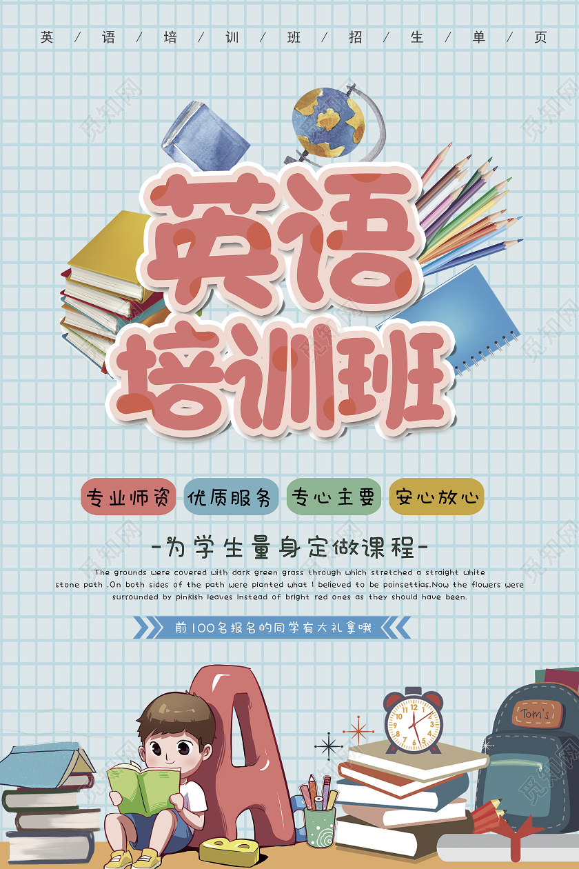 卡通辅导班英语培训招生海报扁平插画