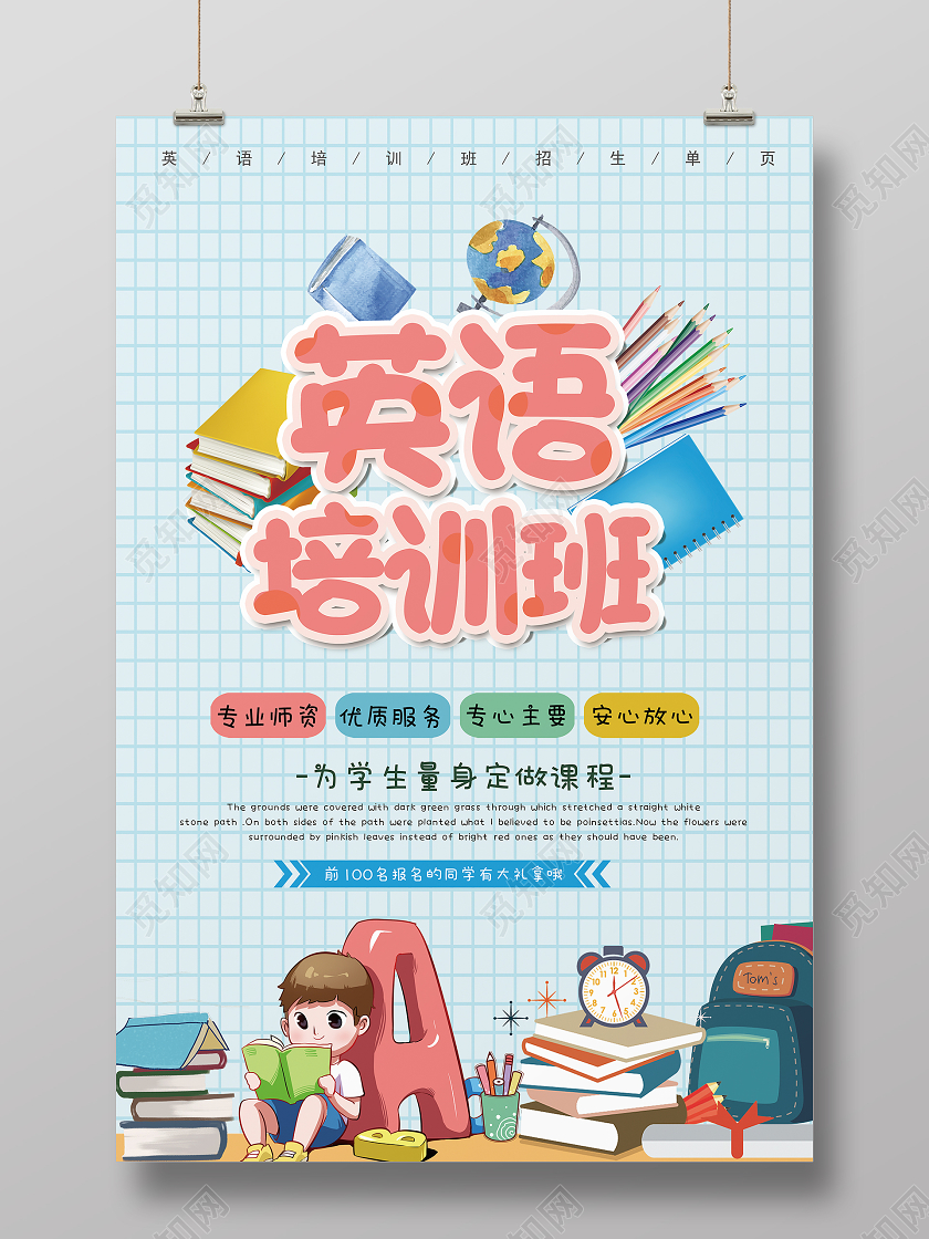 卡通辅导班英语培训招生海报扁平插画