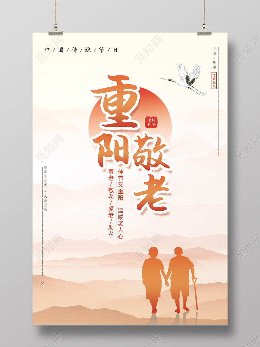 黄色水墨风重阳节敬老海报设计