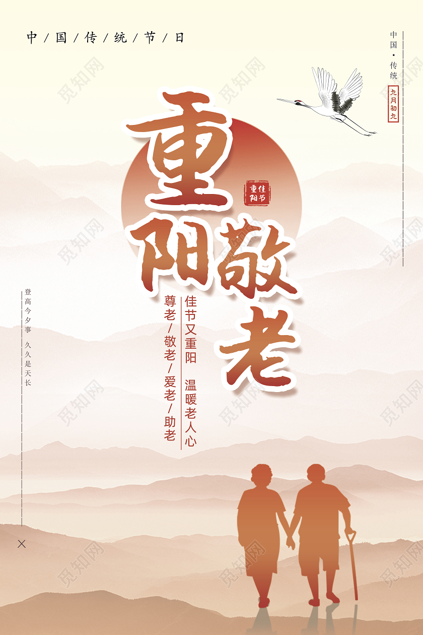 黄色水墨风重阳节敬老海报设计