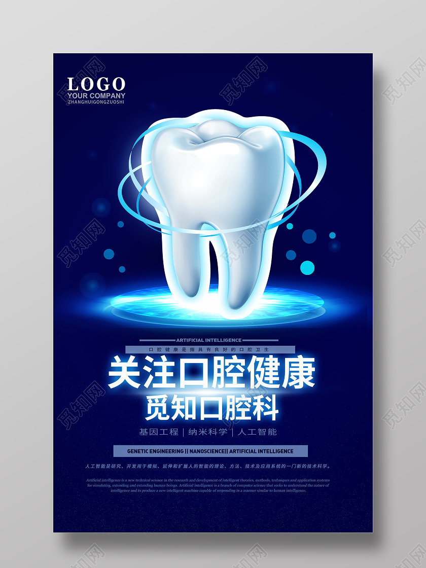 深蓝色星空口腔海报