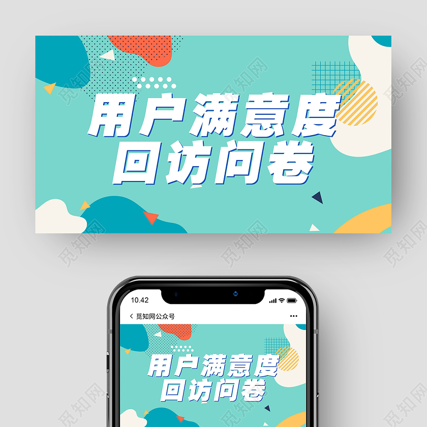 蓝色小清新用户满意度回访问卷直播banner海报