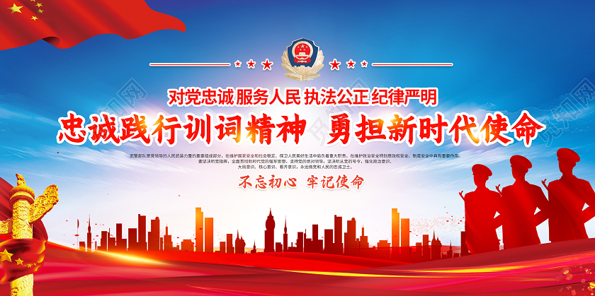 红色党建党政授旗训词宣传展板