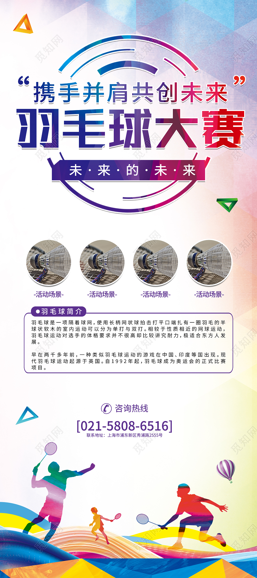 炫彩背景羽毛球剪影体育比赛活动展架易拉宝体育展架易拉宝