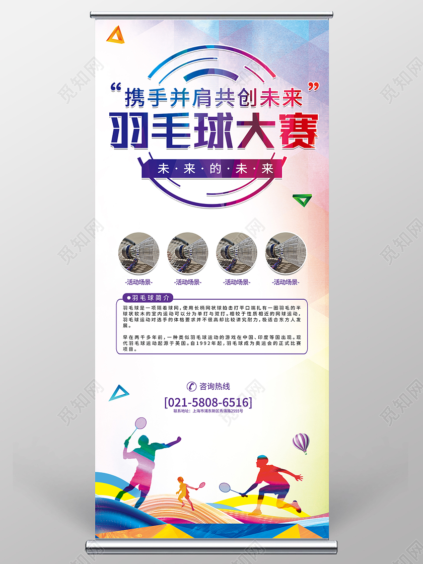 炫彩背景羽毛球剪影体育比赛活动展架易拉宝体育展架易拉宝