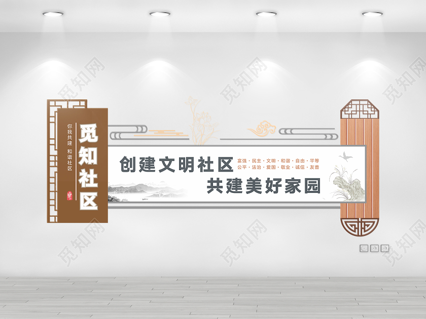 棕色剪纸中国风创建文明社区共建美好家园文明社区文化墙