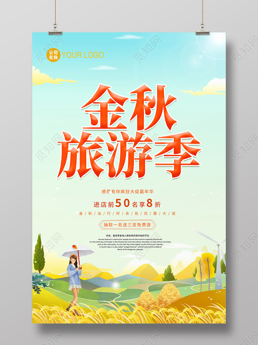 蓝色卡通秋天金秋旅游季秋游秋天旅游促销海报