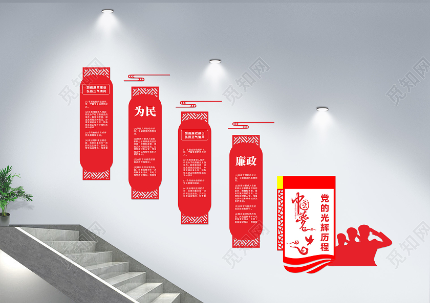 红色中国风党的光辉历程党建廉政楼梯文化墙