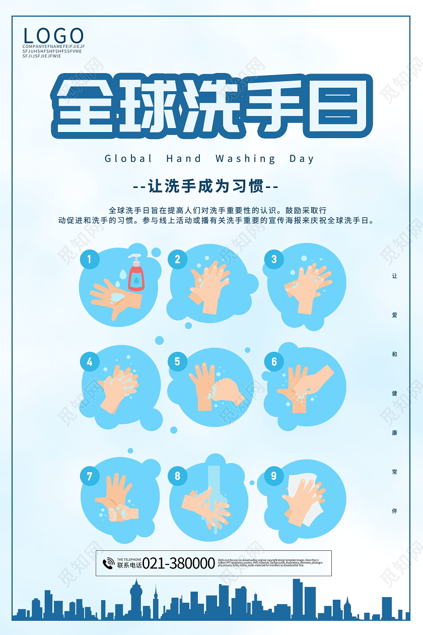 10月15日全球洗手日海报