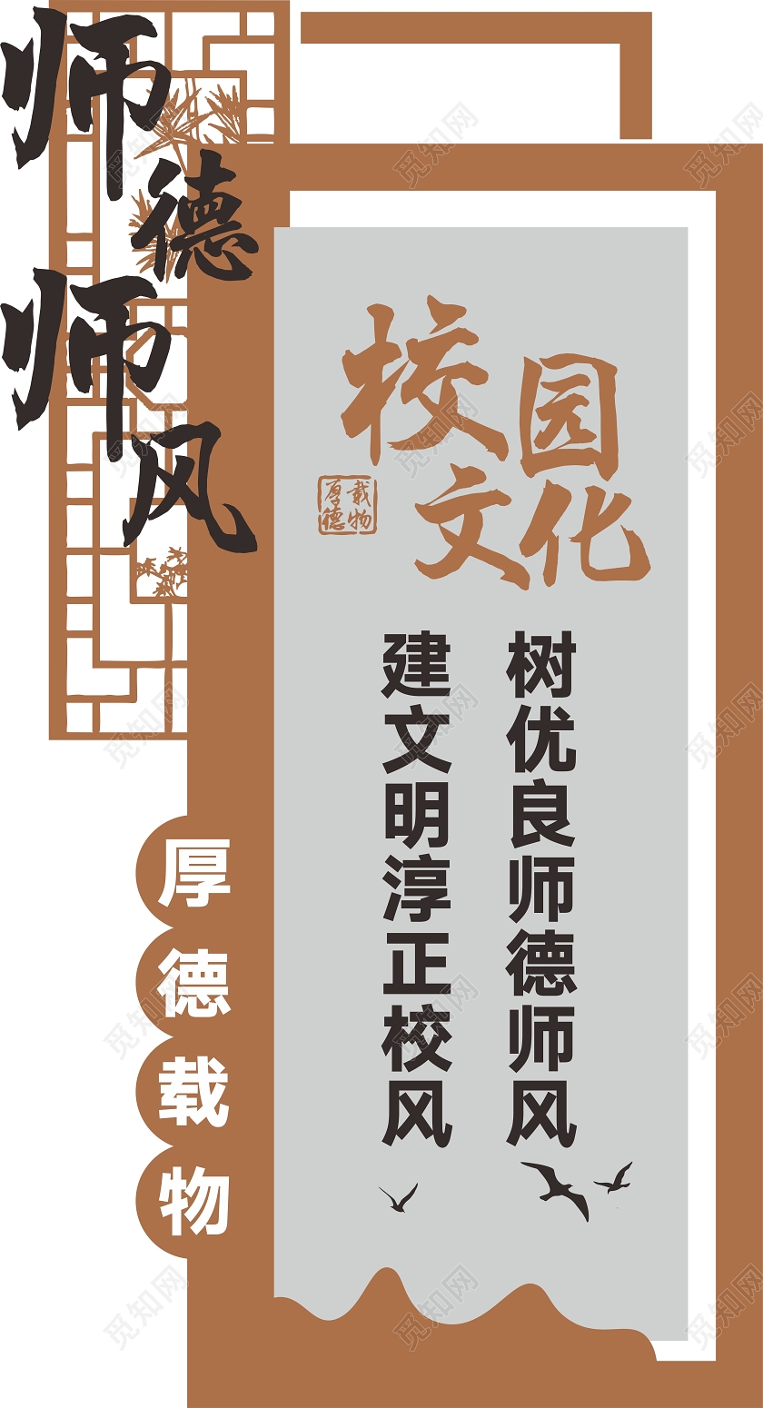 黄色剪纸风校园文化师风师德文化墙