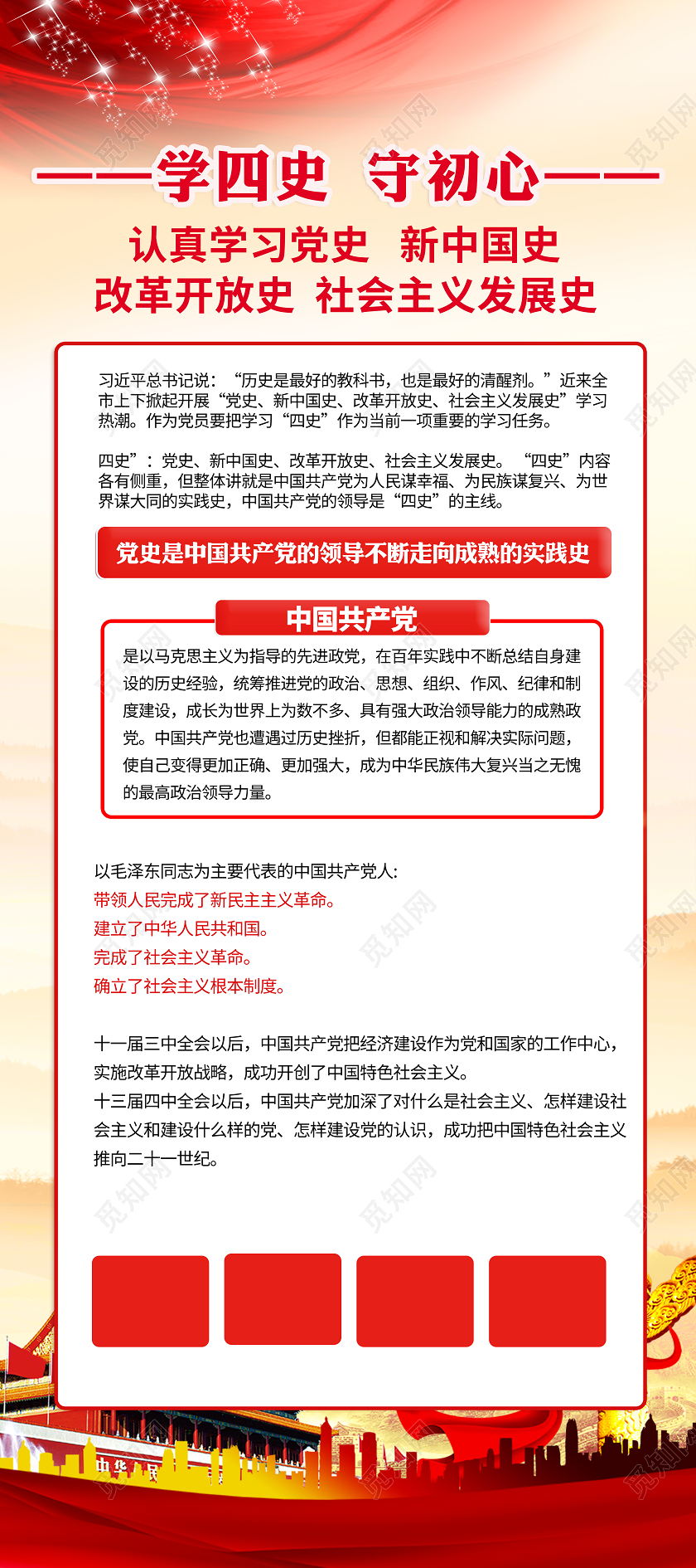 四史学四史守初心四史展架四史X展架