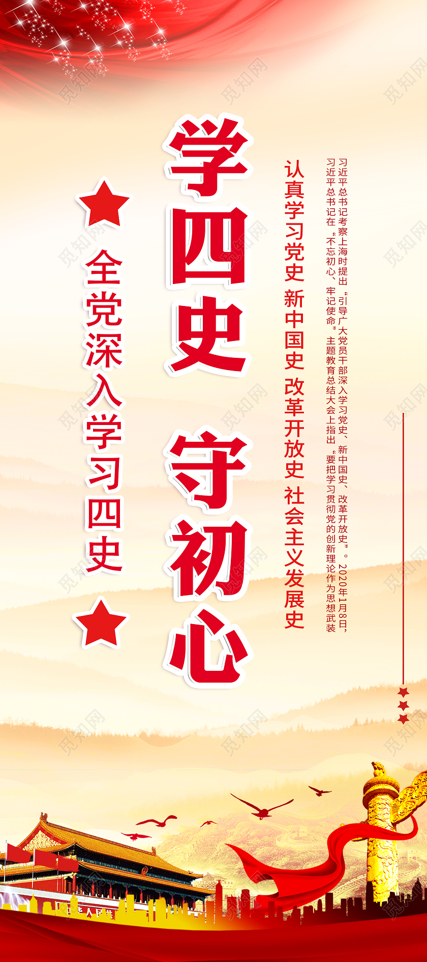 四史学四史守初心四史展架四史X展架