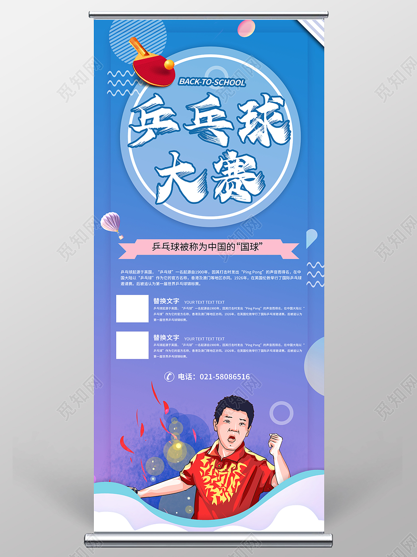 蓝色渐变背景乒乓球体育比赛活动展架易拉宝体育展架易拉宝