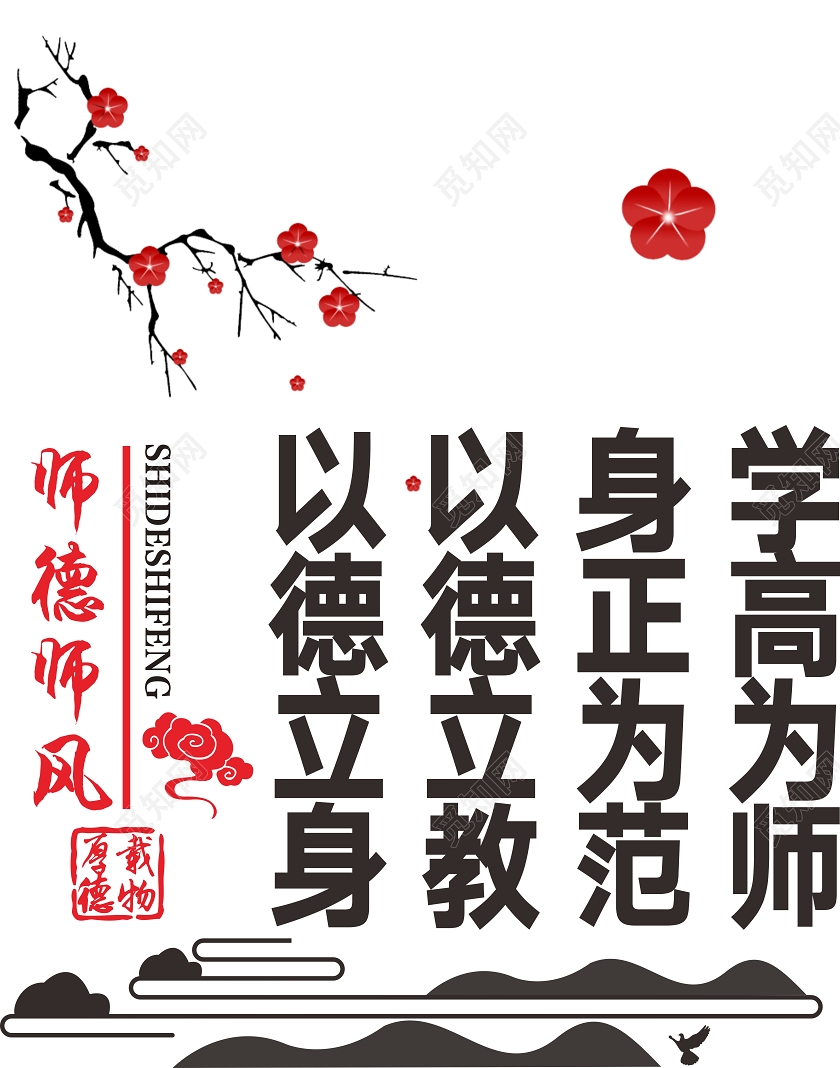 黑红创意剪纸风以德立身以德立教师风师德文化墙