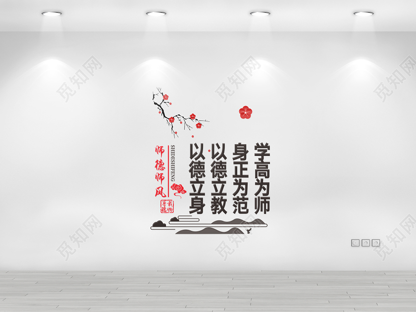 黑红创意剪纸风以德立身以德立教师风师德文化墙