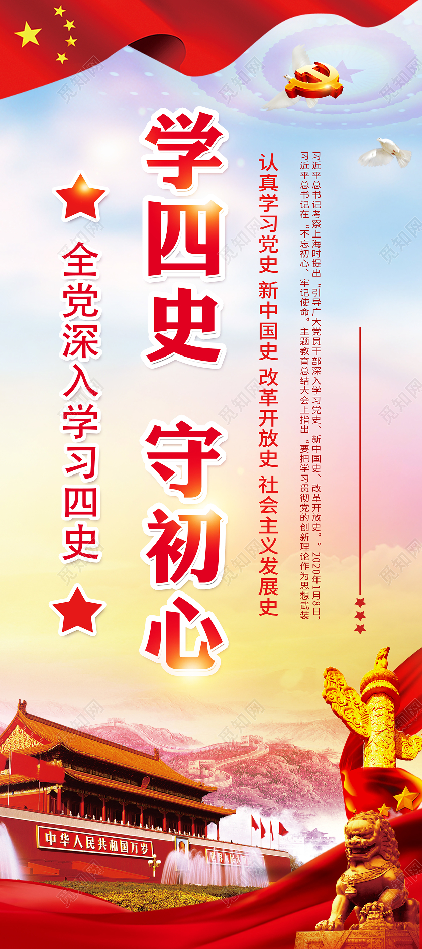 四史学四史守初心四史展架四史X展架