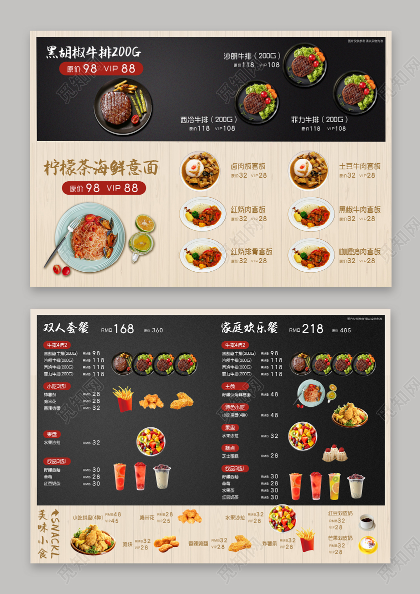 黑色大气西餐菜单