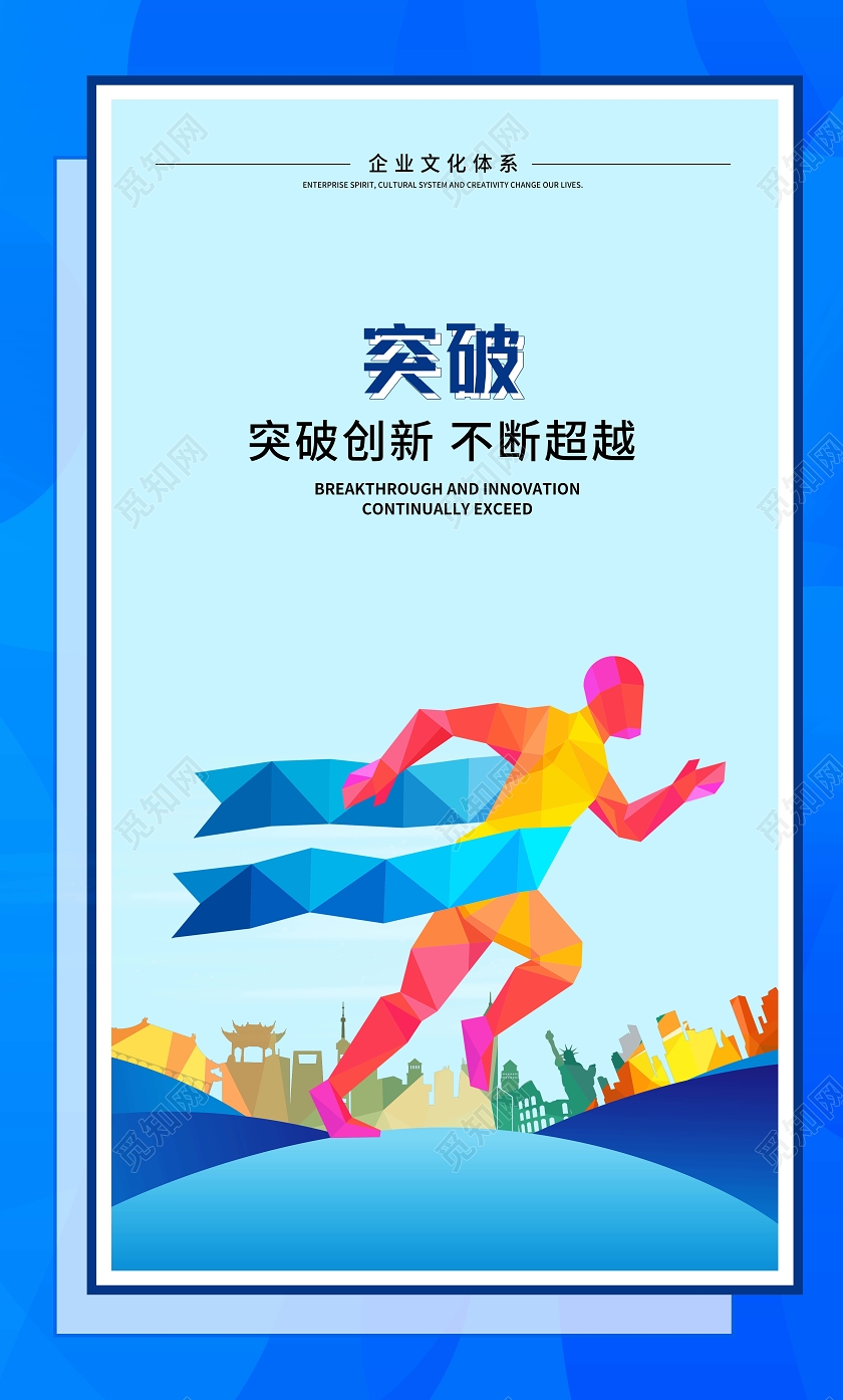 蓝色企业文化体系学习梦想突破挑战领航者我能标语海报