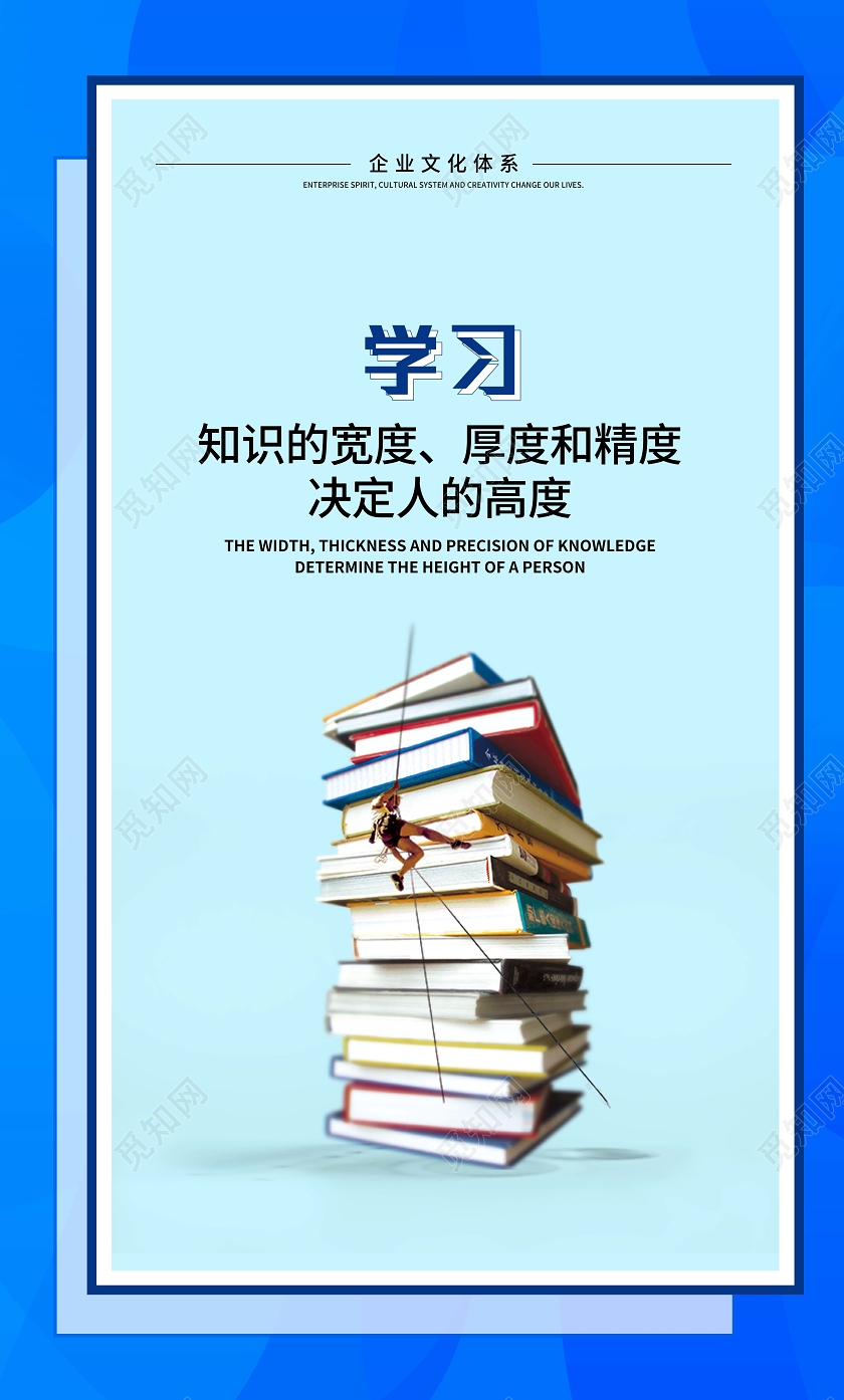 蓝色企业文化体系学习梦想突破挑战领航者我能标语海报