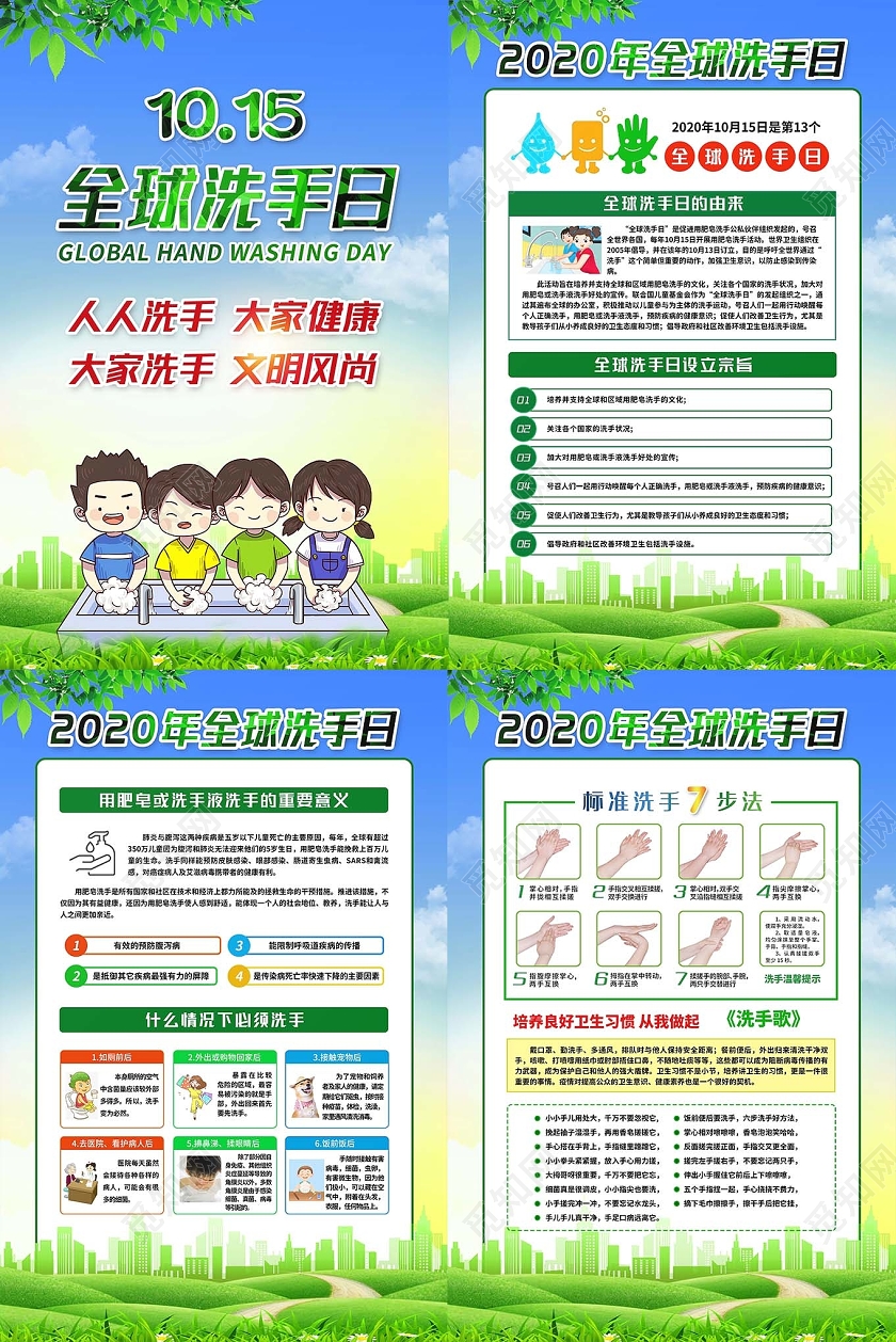 蓝色卡通20201015全球洗手日海报人人洗手大家健康主题