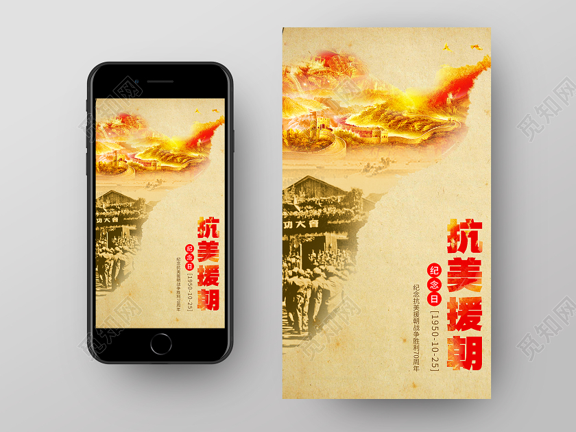 黄色简约抗美援朝纪念日手机海报