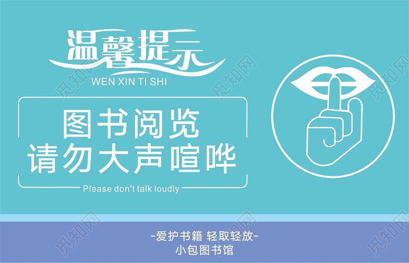 蓝色创意剪纸风图书阅览请勿大声喧哗图书馆温馨提示