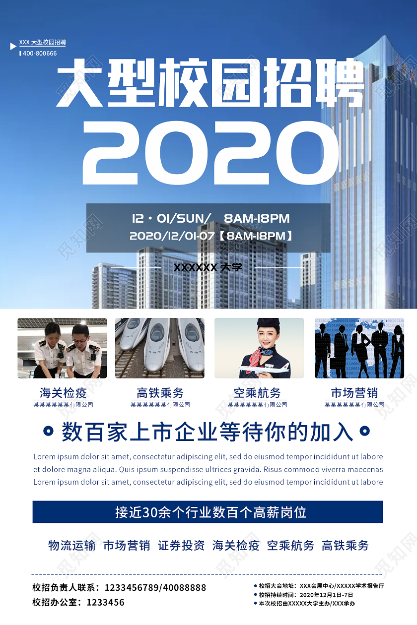 蓝色简约校园应聘招聘校园招聘