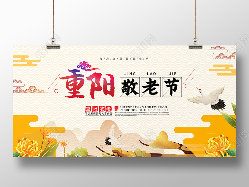 重阳敬老简约九九重阳节展板敬老院敬老