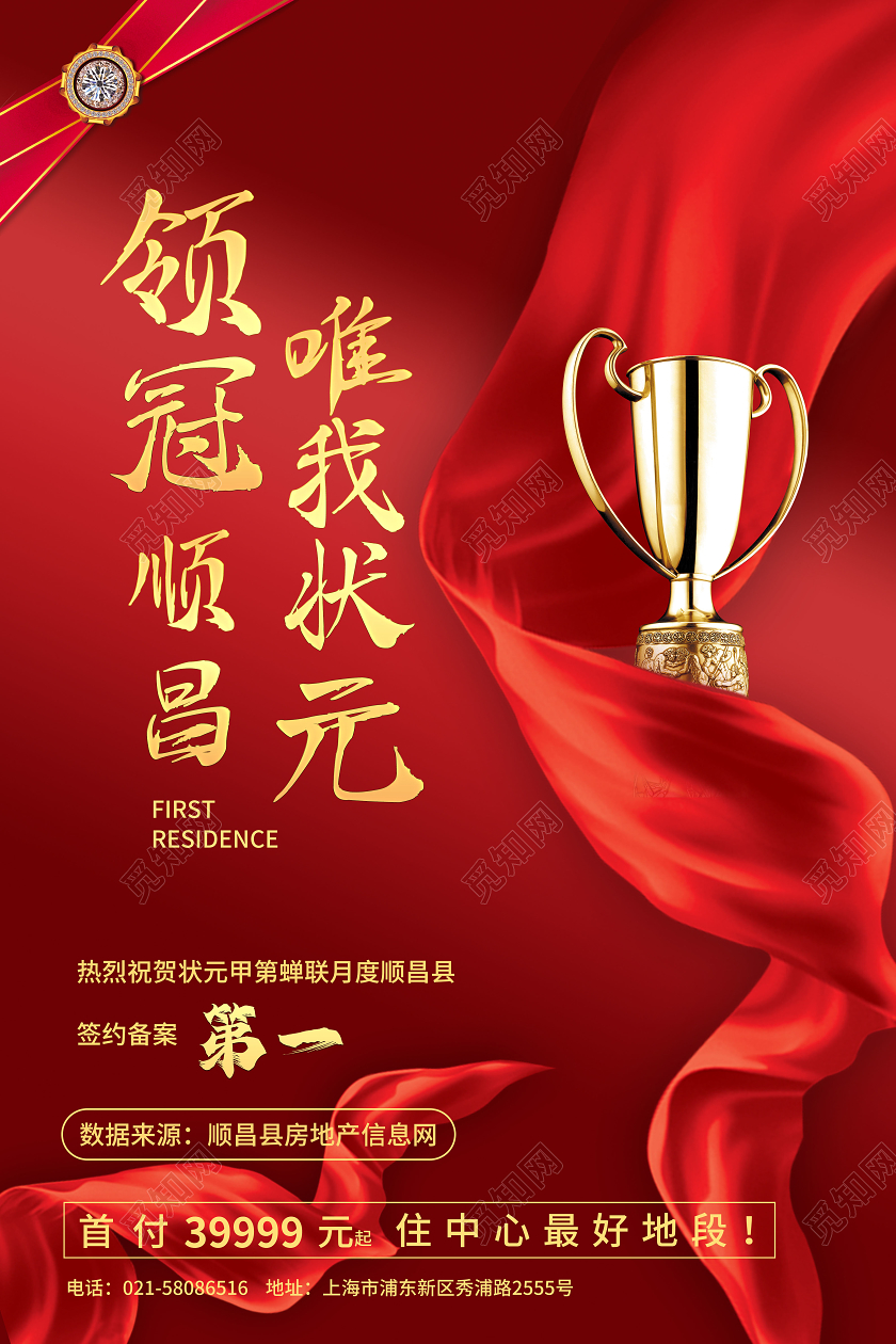 红色渐变背景丝带奖杯状元销冠第一名宣传海报