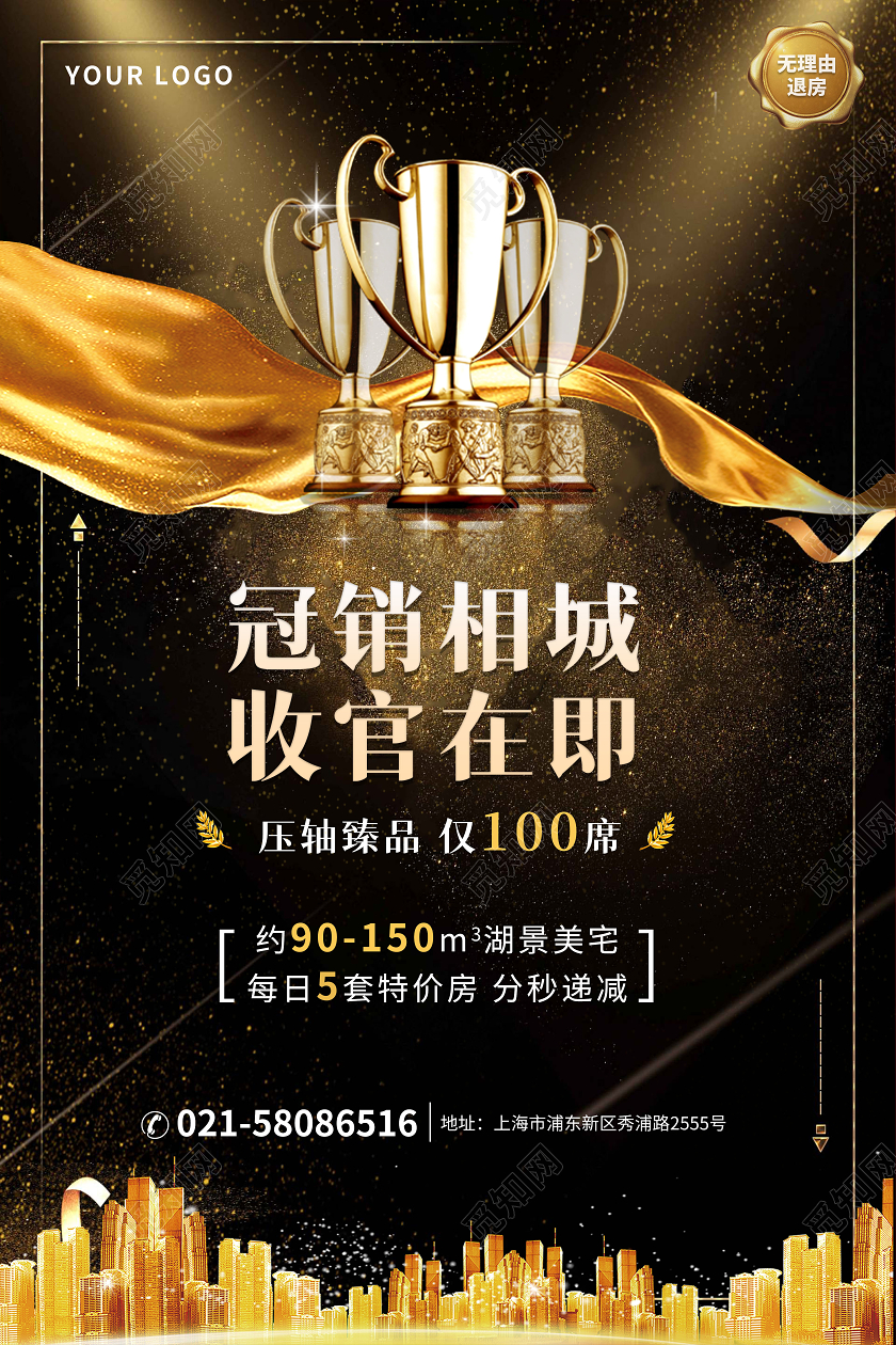 黑金背景丝带奖杯房地产销冠喜报宣传海报
