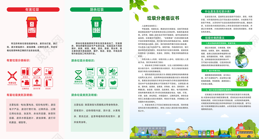 绿色简约垃圾分类指导手册宣传四折页