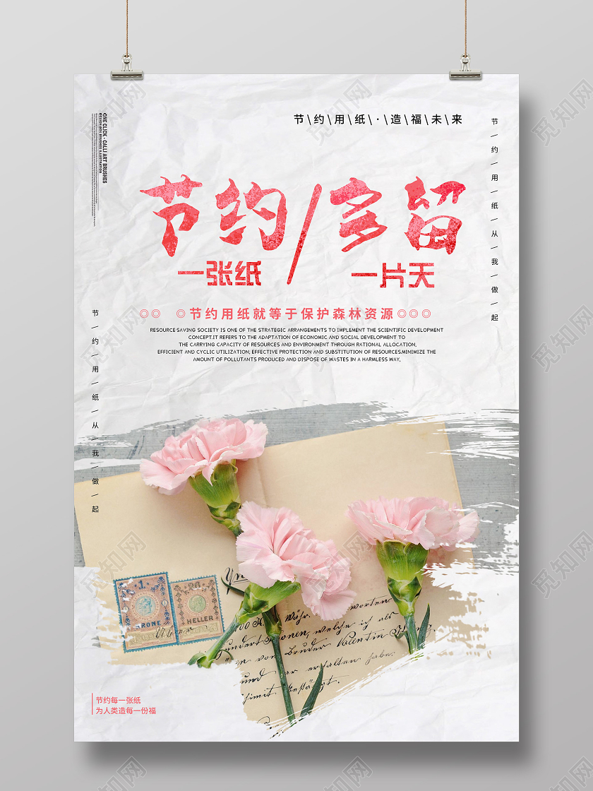 粉色简约小清新节约用纸