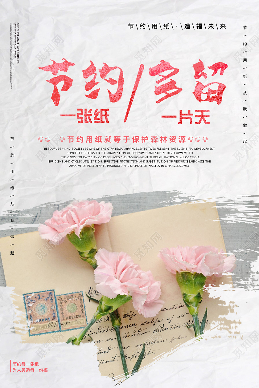 粉色简约小清新节约用纸