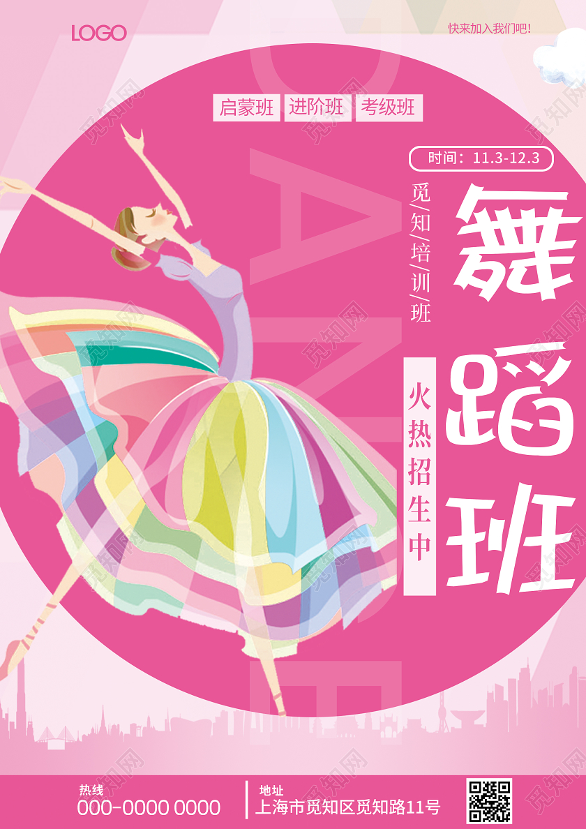 粉色大气艺术培训招生宣传单舞蹈班招生宣传单