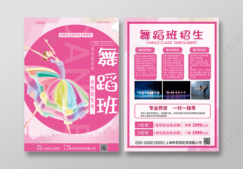粉色大气艺术培训招生宣传单舞蹈班招生宣传单