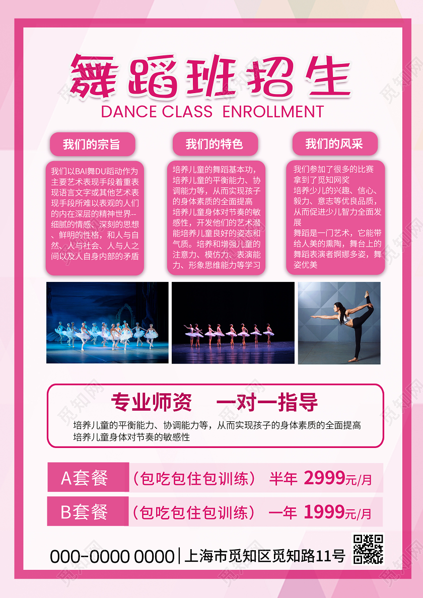 粉色大气艺术培训招生宣传单舞蹈班招生宣传单
