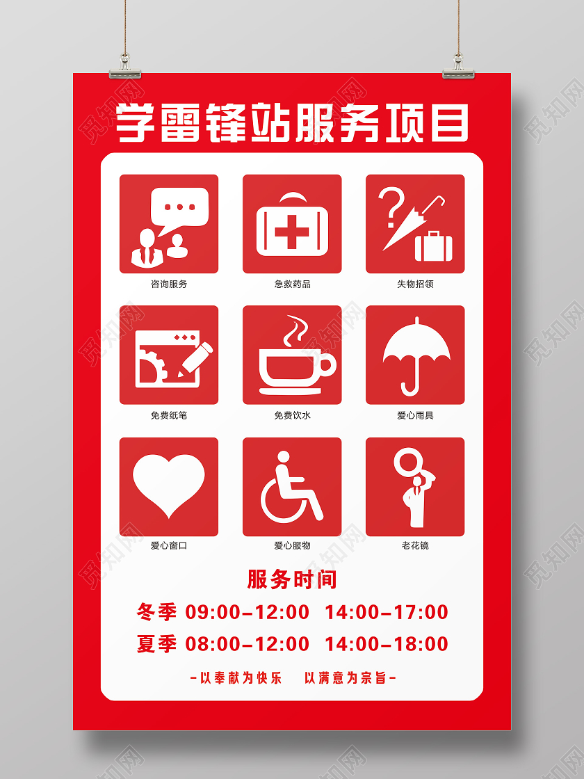 大气红色学雷锋志愿服务站宣传海报