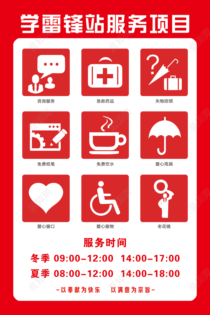 大气红色学雷锋志愿服务站宣传海报