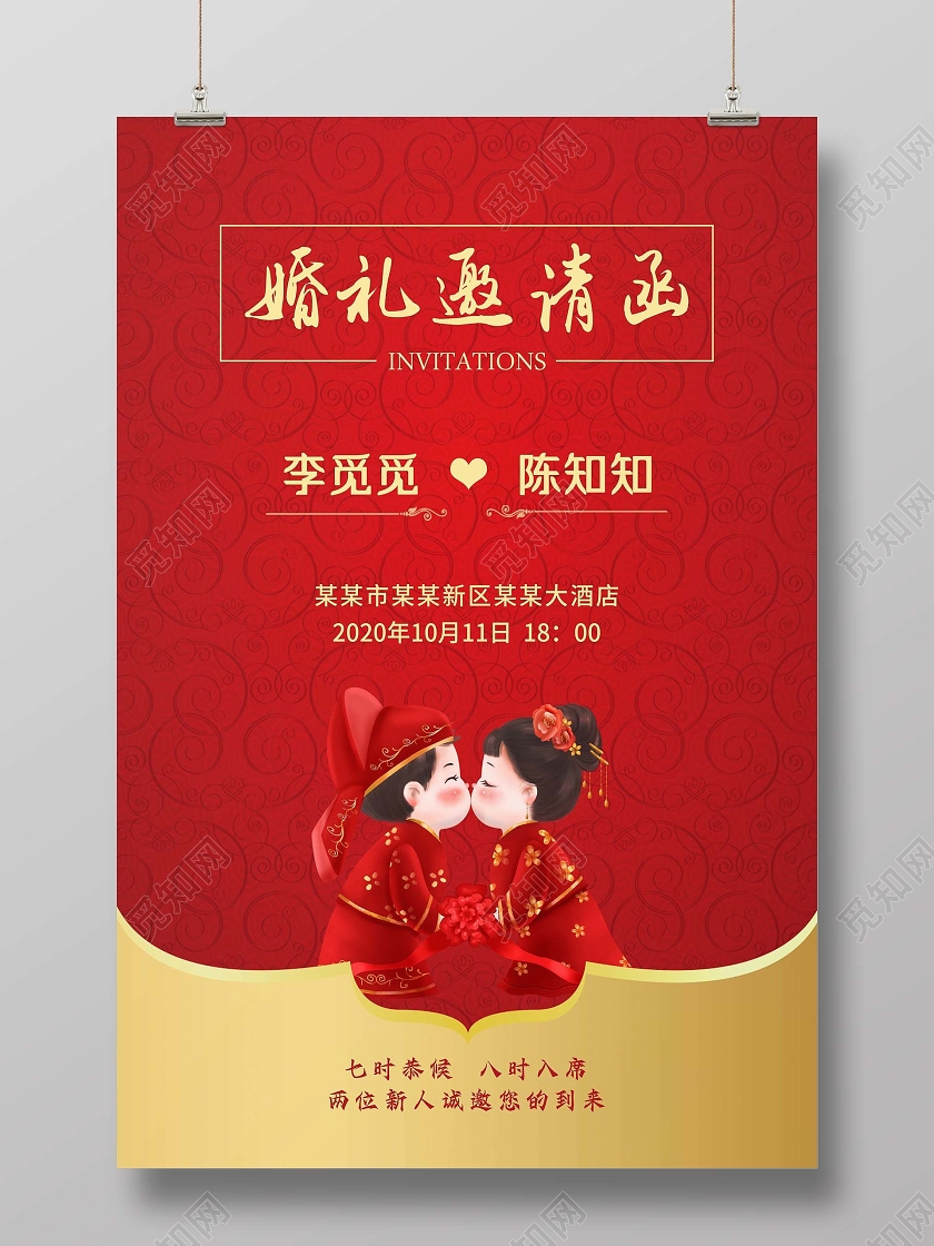 红色卡通婚礼邀请函中式婚礼结婚邀请函海报