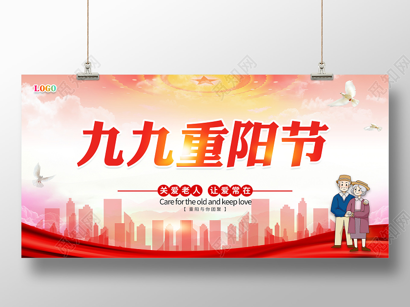 红色九九重阳节关爱老人重阳节展板