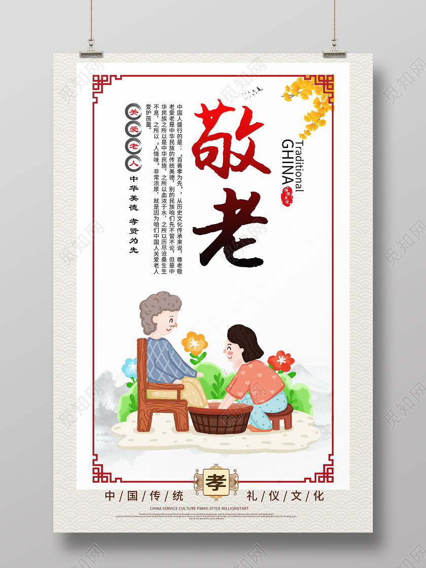 重阳敬老简约九九重阳节海报敬老院敬老
