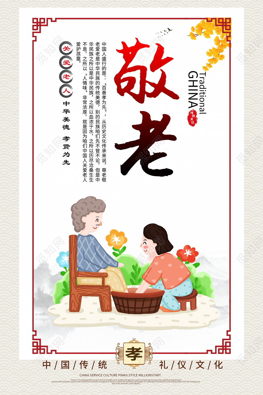 重阳敬老简约九九重阳节海报敬老院敬老