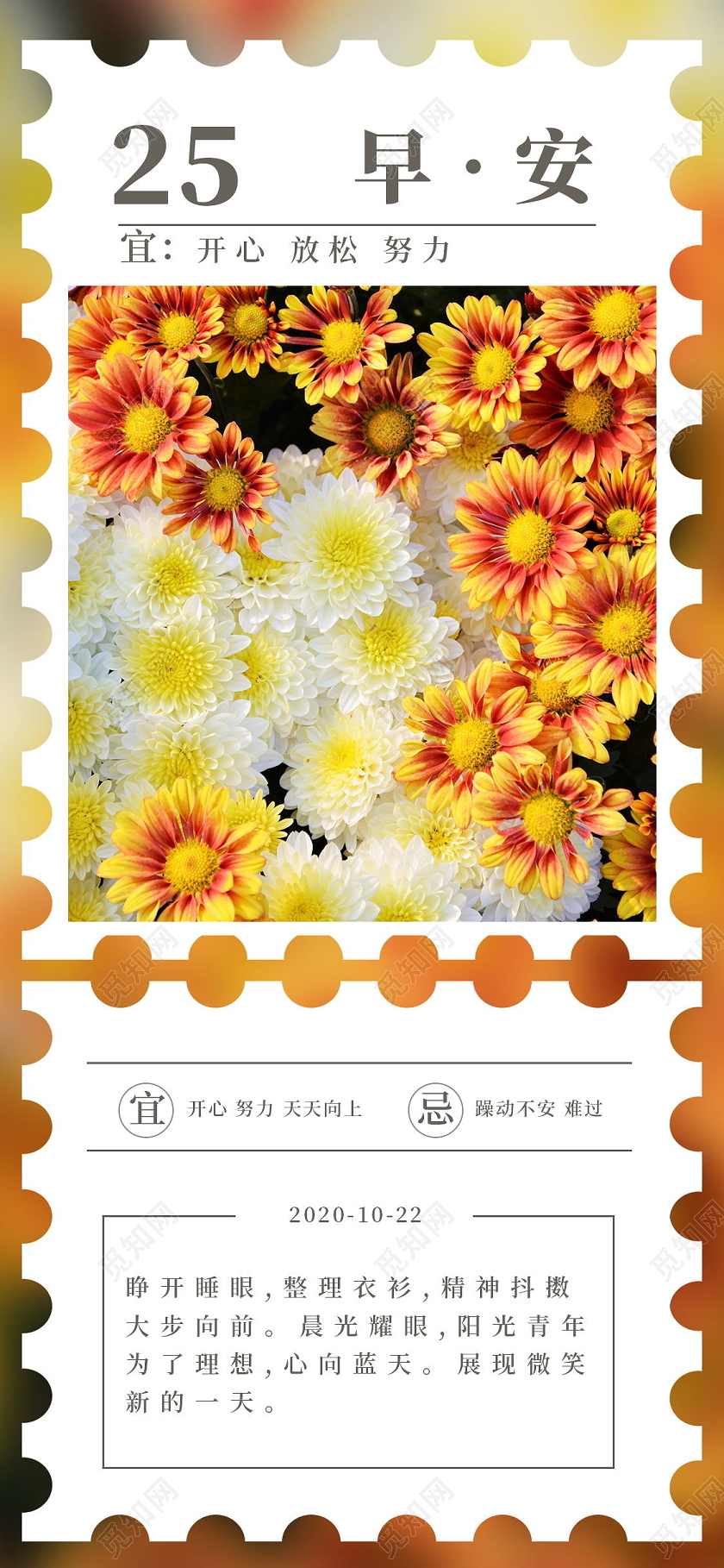 早安早安签到正能量手机海报