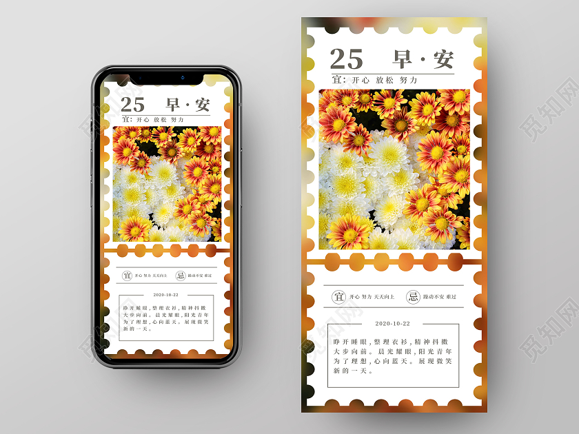 早安早安签到正能量手机海报