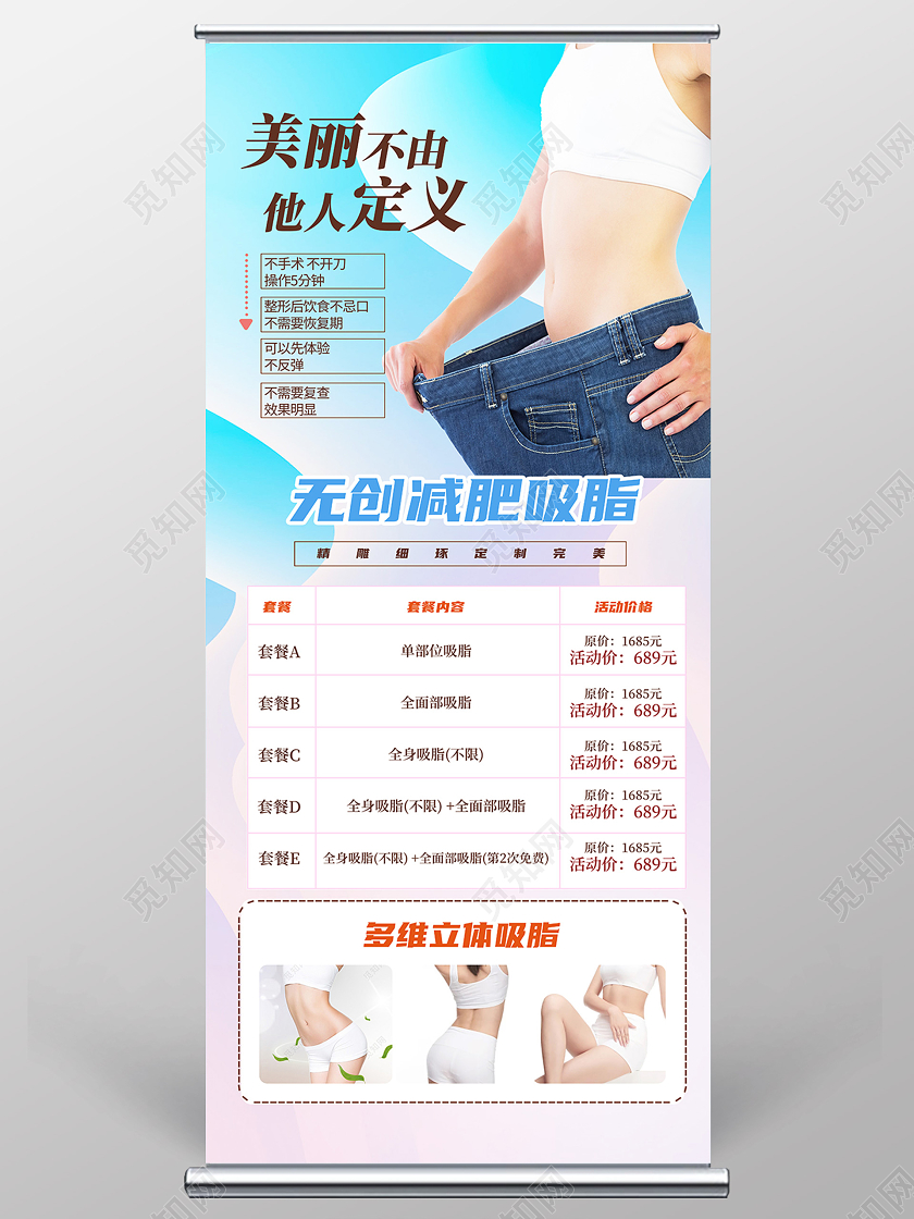 蓝色简约美丽不由他人定义减肥展架易拉宝