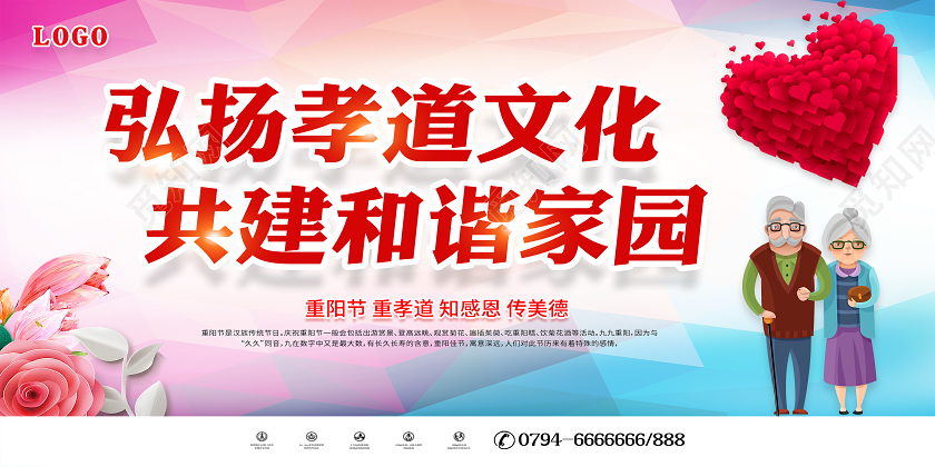 重阳节关爱老人弘扬孝道文化共建和谐家园重阳节展板设计