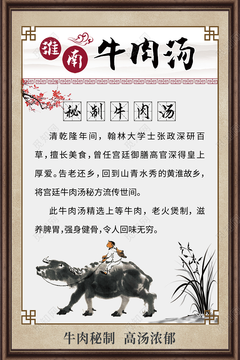 黄色古风淮南牛肉汤美食牛肉汤海报