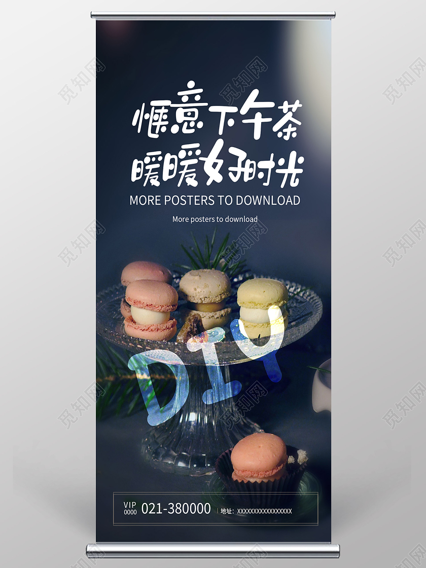 黑色简约惬意下午茶暖暖好时光甜品展架易拉宝