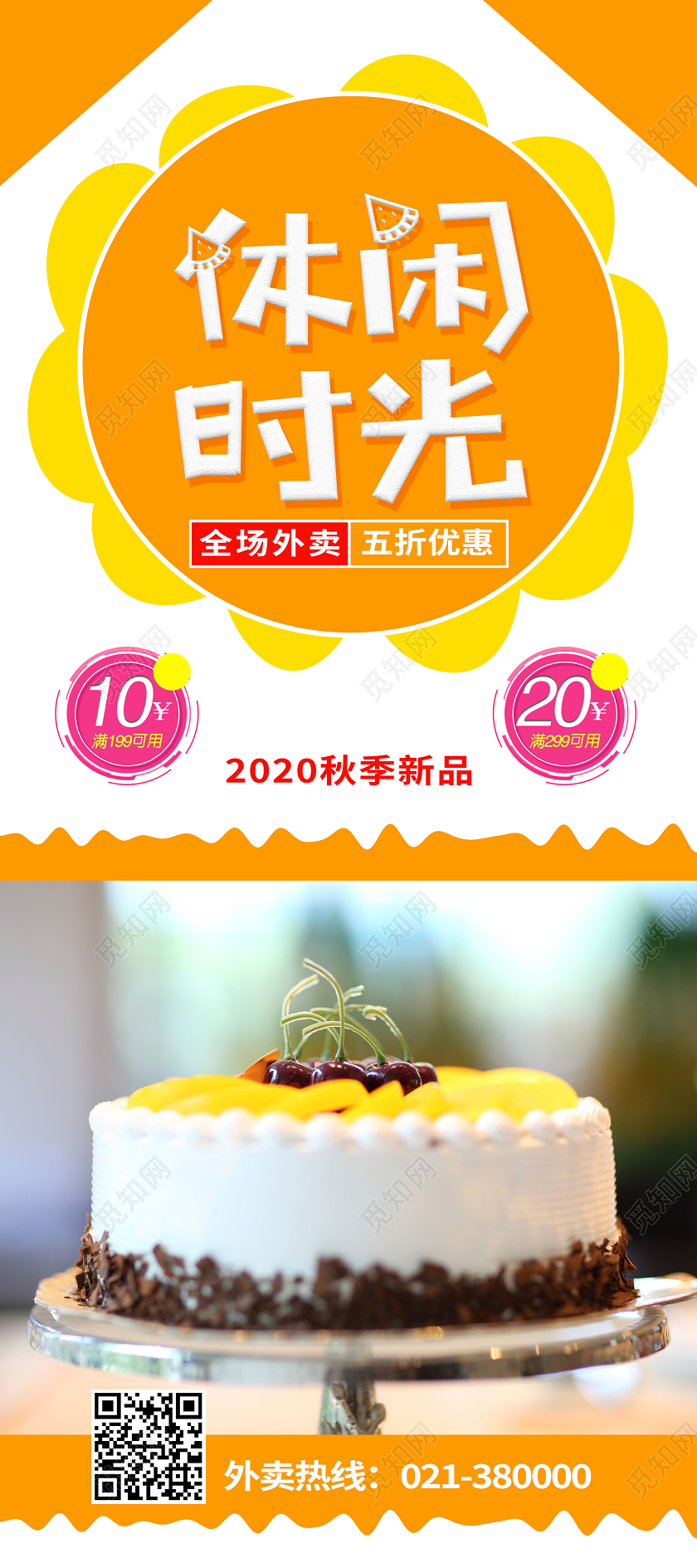 黄色简约休闲时光甜品展架易拉宝