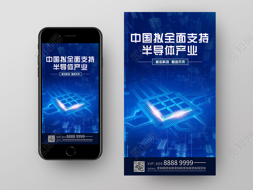 蓝色科技半导体手机海报